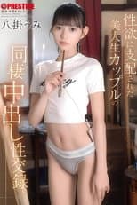 Poster for ABF-270 性欲に支配された美大生カップルの同棲中出し性交録。 八掛うみ