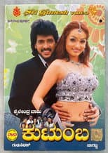 Poster for Kutumba