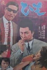 Poster for Sex Peddlers