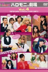 Poster for Hello! Morning Haromoni Gekijou Vol.4 "Hirusagari no Moomamatachi & Bus ga Kuru Made"