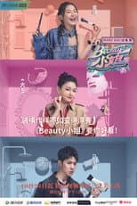 Poster for Beauty小姐