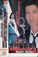 Poster for Tough Cop 2 - HEART CRASH