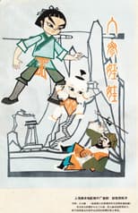 Poster for Ginseng Baby