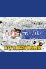 Poster for He Is My Ex-Boyfriend Special