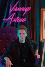 Poster for Alyosha the Vampire