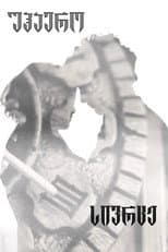 Poster for Airless place