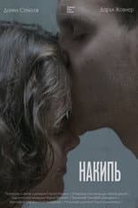 Poster for Limescale