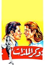 Poster for House of Forbidden Pleasures
