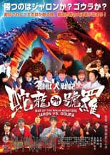 Poster for War of the Ninja Monsters: Jaron vs Goura