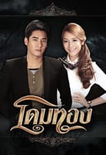 Poster for Dome Tong