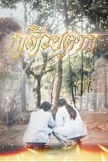 Poster for KLUAI TAK