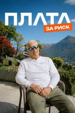 Poster for Plata: The Price of Risk
