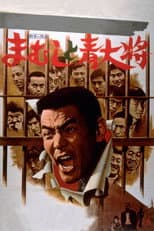 Poster for The Viper Brothers and the Young General
