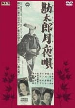 Poster for Kantarou zukiyo-uta