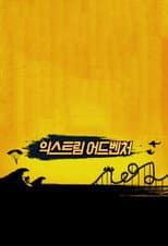 Poster for Apink's Extreme Adventure