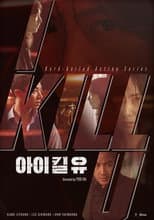Poster for I Kill U