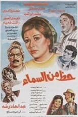Poster for Hazun min alsama