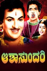 Poster for Aasha Sundari
