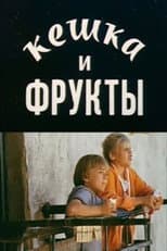 Poster for Keshka and Fruits