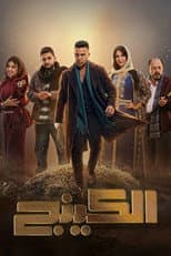Poster for The King
