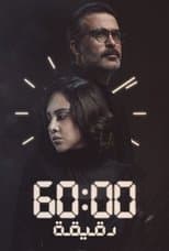 Poster for 60 Minutes