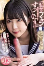 Poster for PRED-417 "Isn't It Better Than My (student) Blow Teacher's Girlfriend?" Nanami Yokomiya, A Uniform Girl Who Is Good At Teasing A Pursuit Fellatio Even Though She Is Engaged