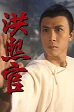 Poster for The Kung Fu Master