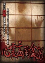 Poster for Psychic Yuranbon 26