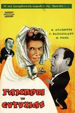 Poster for The Bridegrooms of Eftyhia