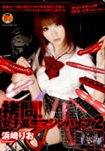 Poster for SVDVD-013 Torture ! Rio Hamasaki Vibe Machine 2 School Girls