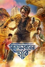 Poster for Vijaynagar'er Hirey