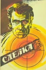 Poster for Deal