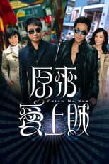 Poster for Catch Me Now