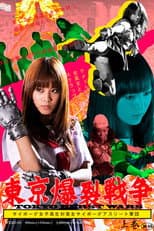 Poster for Tokyo Ballistic War Vol.1 - Cyborg High School Girl VS. Cyborg Beautiful Athletes