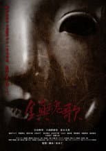 Poster for Requiem: The Song of the Soul's Rest