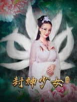 Poster for Feng Shen Shao Nu