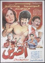 Poster for The Ruthless
