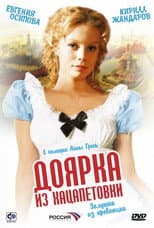 Poster for Доярка из Хацапетовки