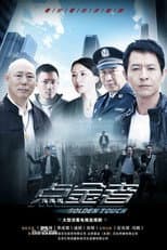 Poster for 点金者