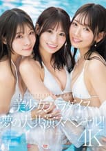 Poster for 【MOODYZ！ S1！ アイデアポケット！】美少女パラダイス 夢の大共演スペシャル！！ 古川ほのか 未歩なな 八木奈々