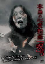 Poster for Hontō no Shinrei Dōga 'Noroi' 5