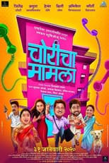 Poster for Choricha Mamla