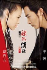 Poster for Hot Mom Qiao Da