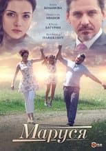 Poster for Маруся