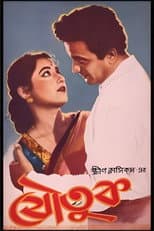 Poster for Joutuk