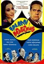Poster for Deluxe Crazy