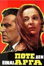 Poster for Ποτέ δεν είναι αργά
