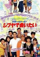 Poster for Octopus Army I Want to Meet You in Shibuya