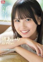 Poster for Newcomer No. 1 Style Airi Nagisa AV Debut