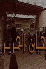 Poster for Khan Al-Hareer
